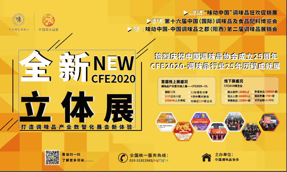 2020年中國(guó)醬油及調(diào)味醬產(chǎn)業(yè)創(chuàng)新發(fā)展高峰論壇暨全國(guó)調(diào)味品行業(yè)食品安全工作座談會(huì)在陽(yáng)西召開(圖24)