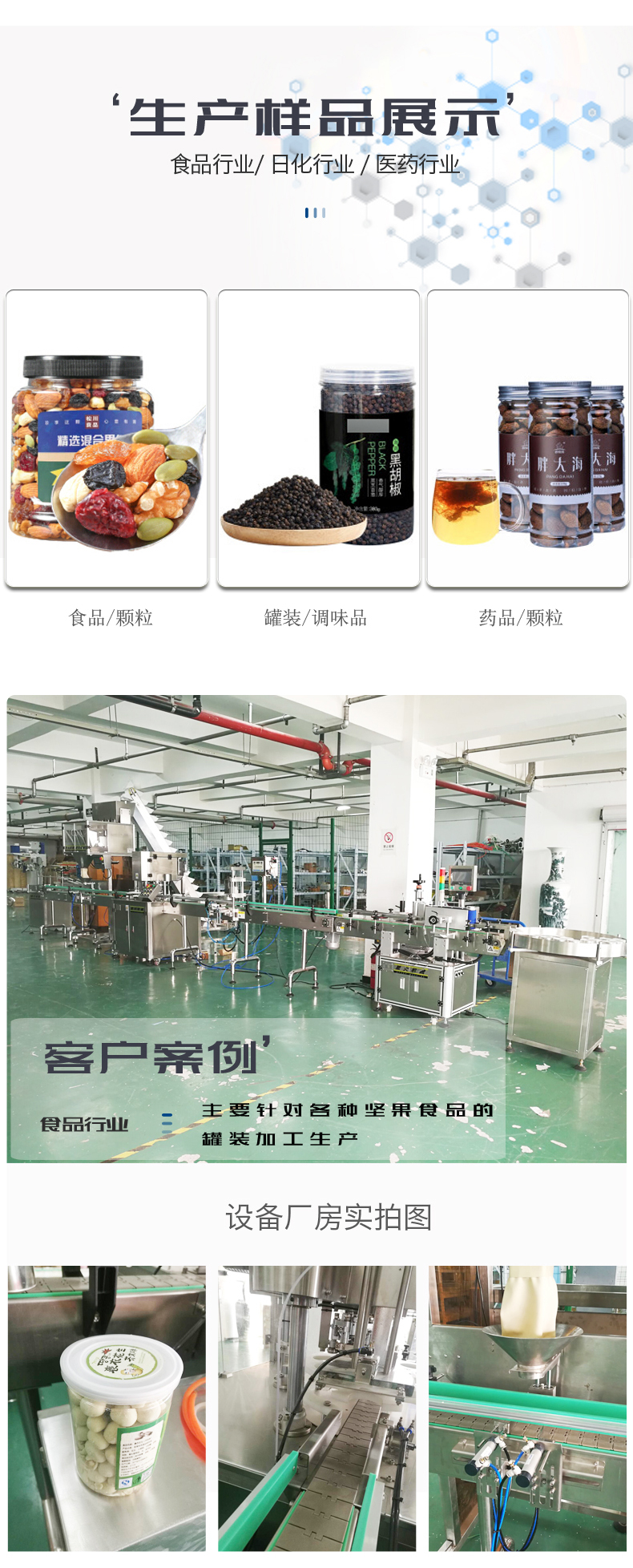 全自動(dòng)顆粒灌裝包裝生產(chǎn)線_顆粒生產(chǎn)線設(shè)備(圖4)