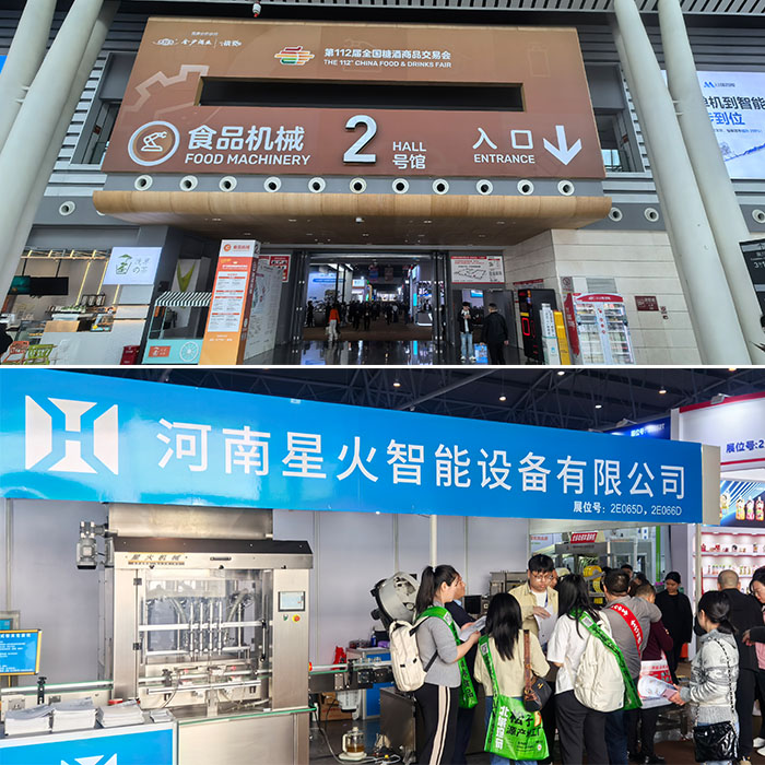 星火自動化糖酒灌裝機-在成都國際博覽城2號館2E065D超然開場(圖1)